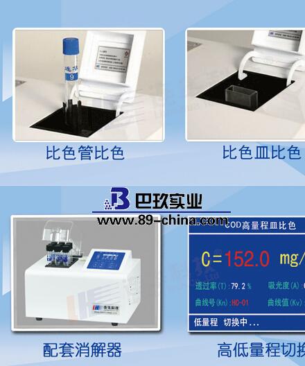 5B-3C (V8.0)COD快速測定儀