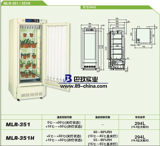 三洋（sanyo）MLR-351H光照培養箱/植物培養箱