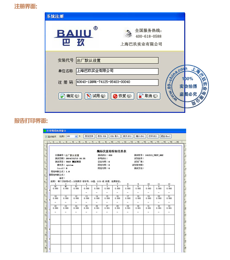 酶標儀系統注冊界面