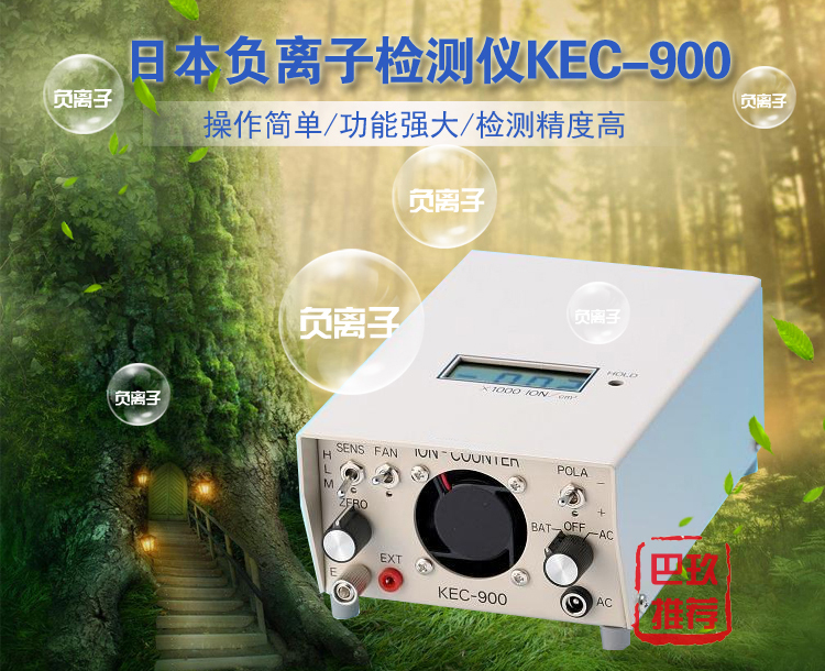 KEC900負離子檢測儀介紹