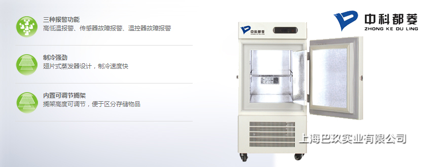 中科都菱-40℃立式低溫保存箱MDF-40V50