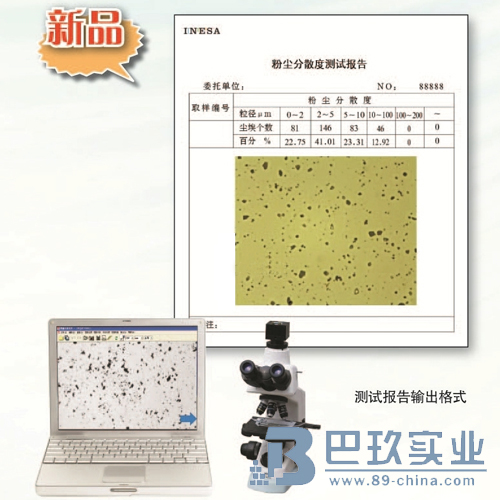 上海儀電物光WKL-722粉塵形貌分散度測試儀