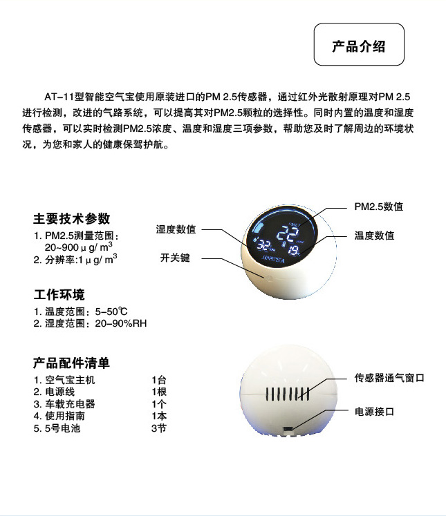 上海雷磁AT-11空氣寶簡介