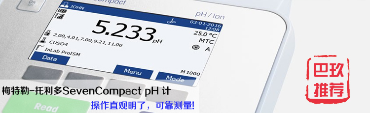 梅特勒-托利多SevenCompact臺式pH計