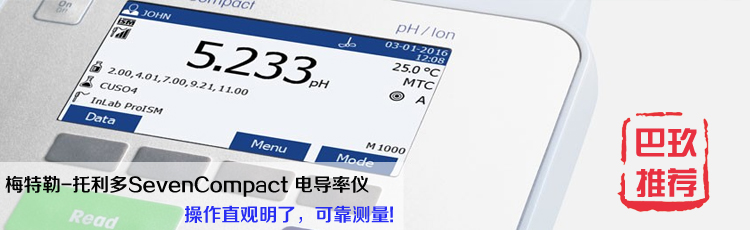 梅特勒-托利多S230 SevenCompact電導率儀