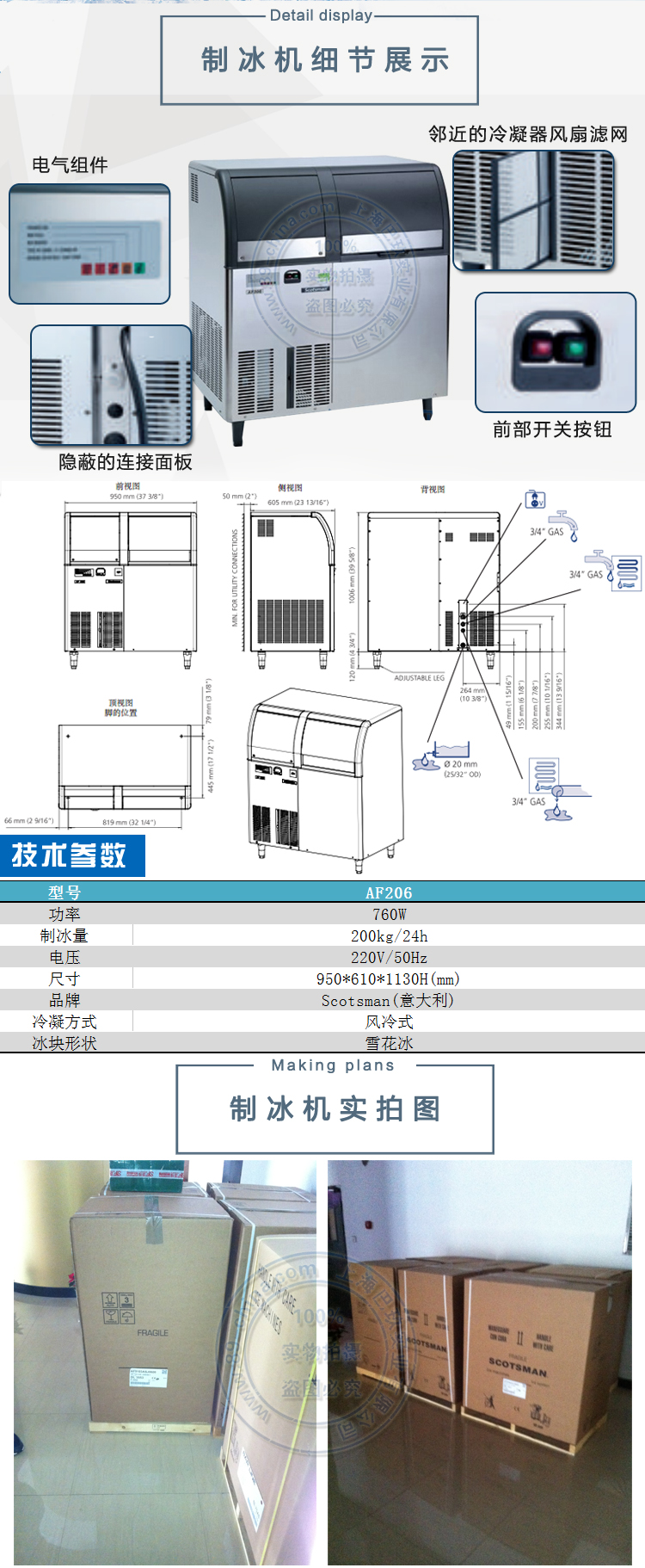 斯科茨曼AF-206制冰機