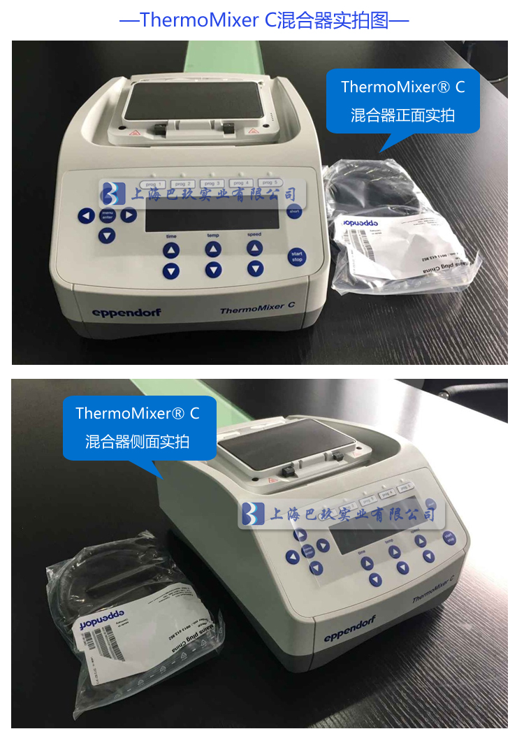 艾本德ThermoMixer? C混合器實拍圖1