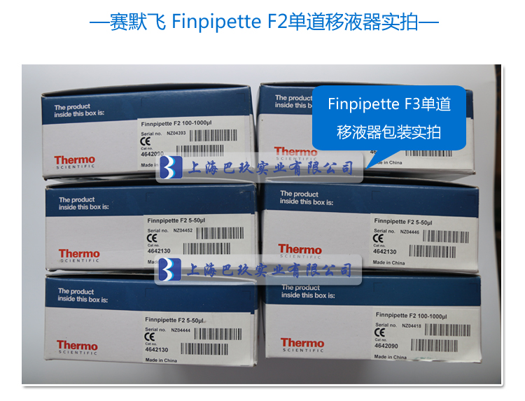 Finnpipette F3型單道移液器實拍