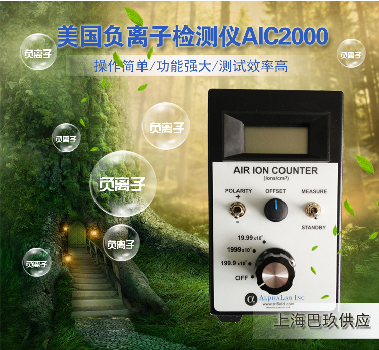 AIC2000空氣負離子檢測儀