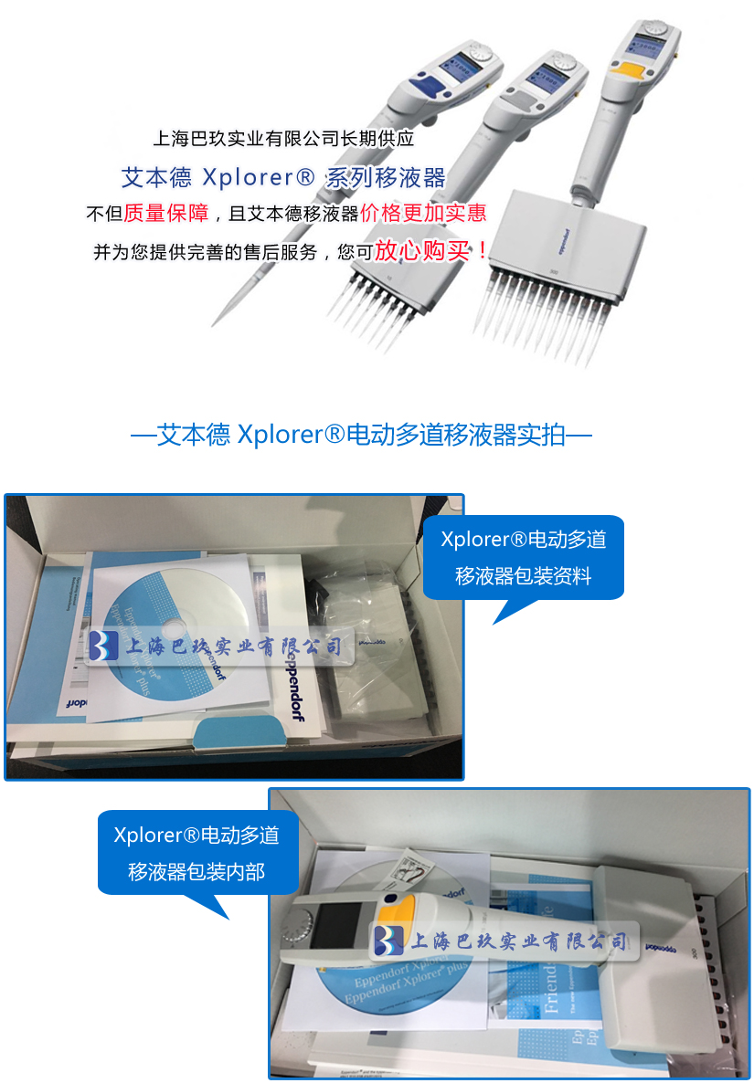 Xplorer plus電動12道移液器