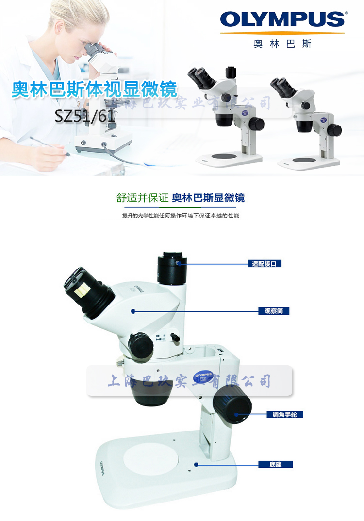 奧林巴斯SZ61體視顯微鏡|OLYMPUS顯微鏡簡介