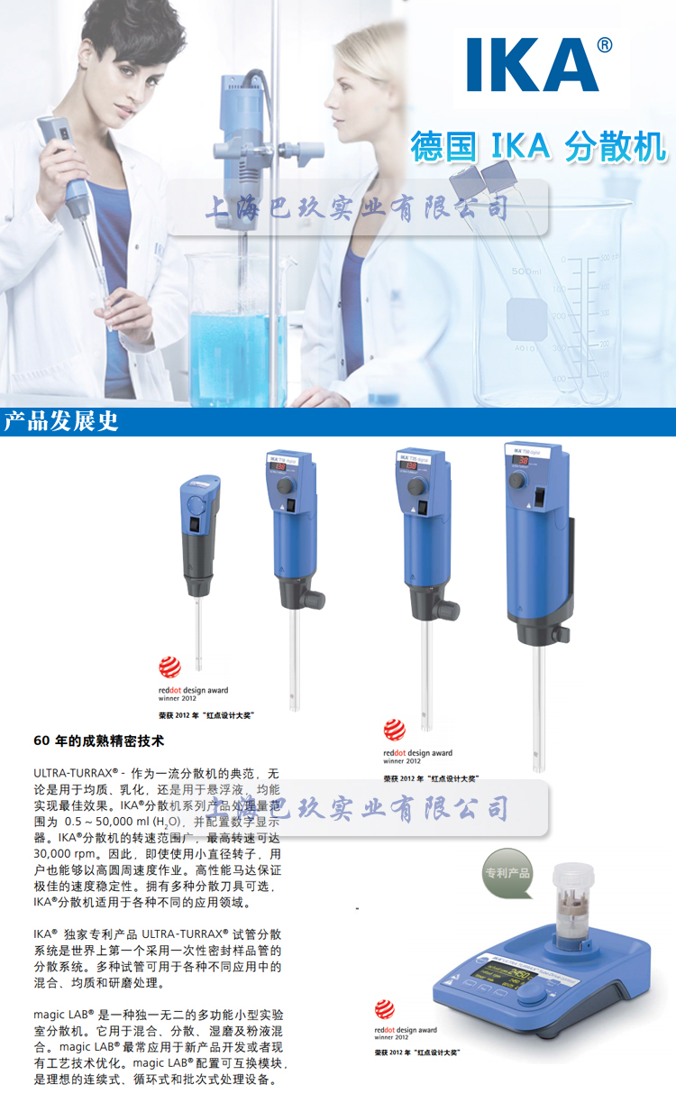 艾卡UTTD試管分散機ULTRA-TURRAX?