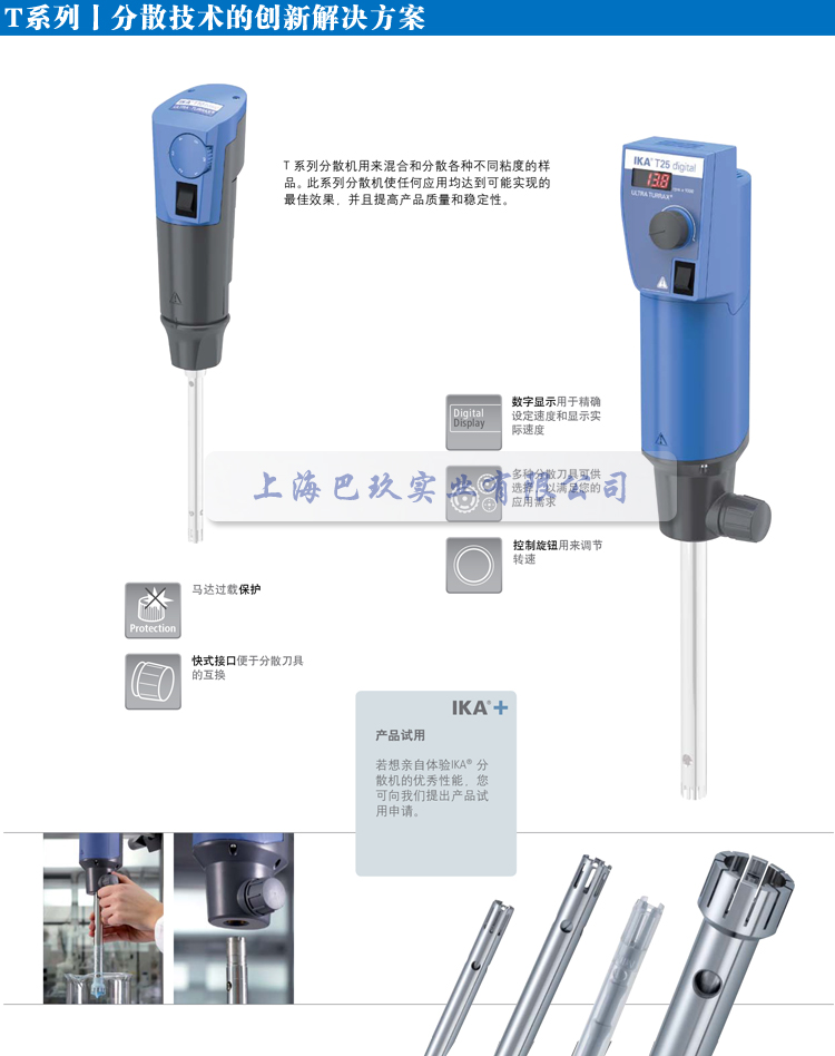 艾卡UTTD試管分散機ULTRA-TURRAX?簡介