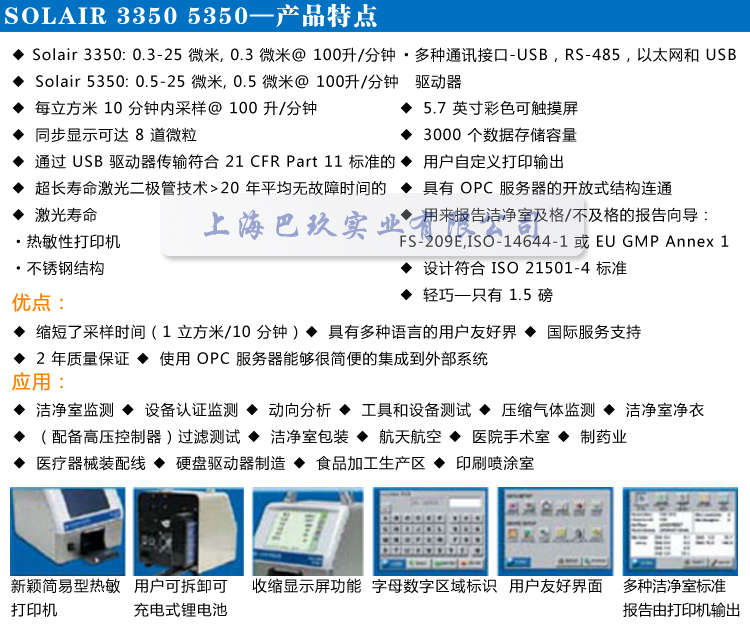 萊特浩斯空氣激光微粒計數器Solair3350 Solair5350便攜式空氣粒子計數器特點