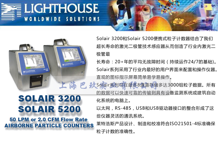 萊特浩斯Solair 3200/Solair 5200便攜式粒子計數器簡介