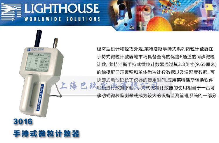 萊特浩斯Lighthouse手持式微粒計數器3016簡介