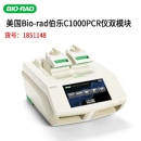 美國Bio-rad伯樂C1000梯度PCR儀雙模塊1851148