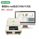 美國bio-rad伯樂CFX96實時熒光定量PCR儀