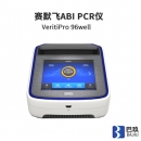 美國賽默飛 ABI VeritiPro PCR基因擴增儀