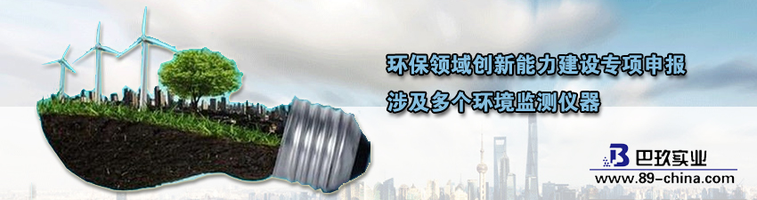 桌面請組織申報環保領域不斷研制能力建設專項的通知