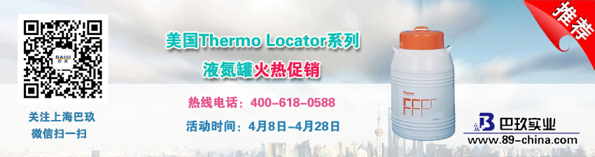 桌面美國Thermo Locator系列液氮罐火熱促銷