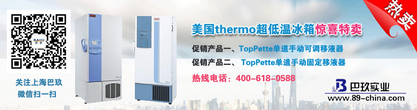 美國thermo超低溫冰箱驚喜特賣