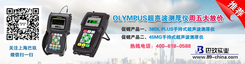 OLYMPUS超聲波測厚儀周五大放價