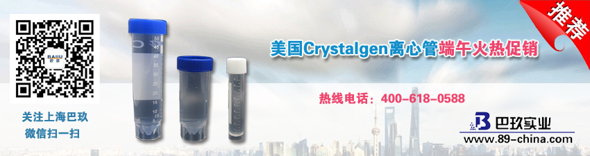 美國Crystalgen離心管端午火熱促銷