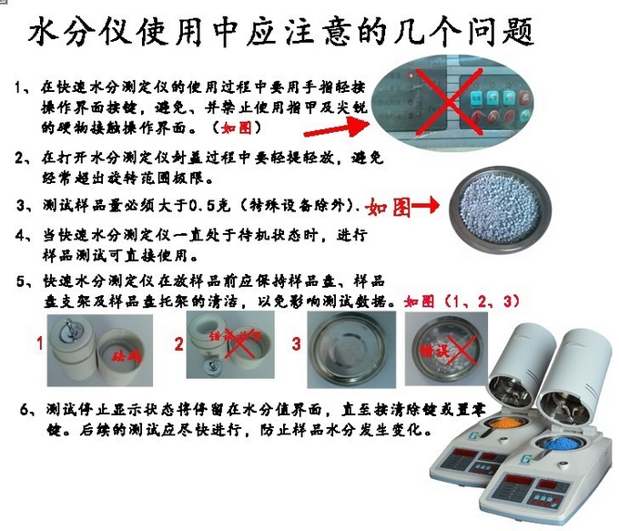 水分儀使用注意事項